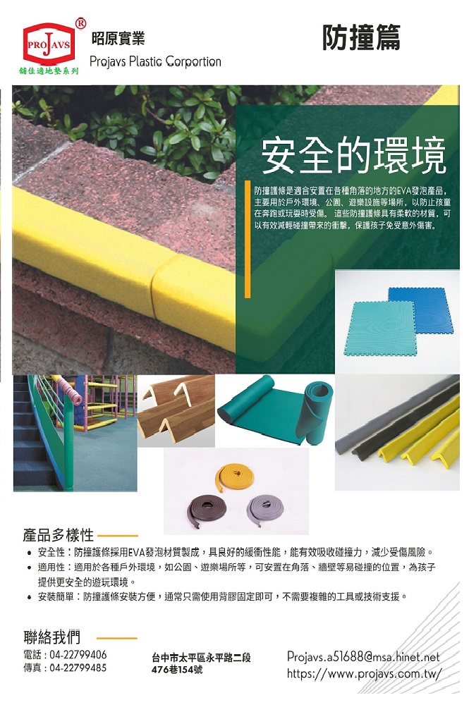防撞篇600